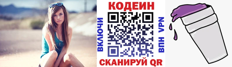 Кодеиновый сироп Lean напиток Lean (лин)  купить закладку  Озёрск 
